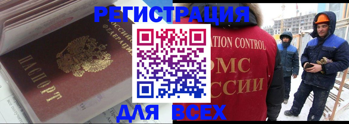 временная регистрация для всех в Еманжелинске