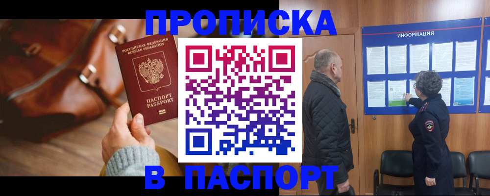 прописка ребенка в Еманжелинске