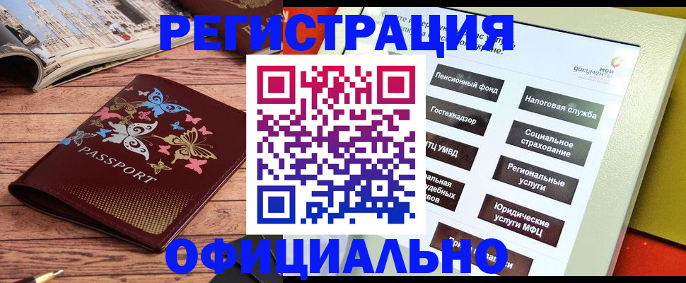 временная прописка в Еманжелинске