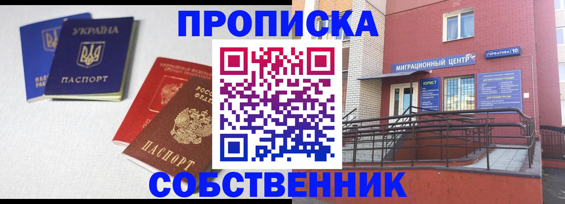 прописка для военкомата в Еманжелинске